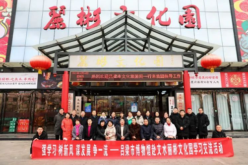 【調(diào)研考察】呂梁市博物館一行赴麗彬文化園學(xué)習(xí)交流